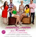 Ο Κλέαρχος, Η Μαρίνα Και Ο Κοντός (2015)